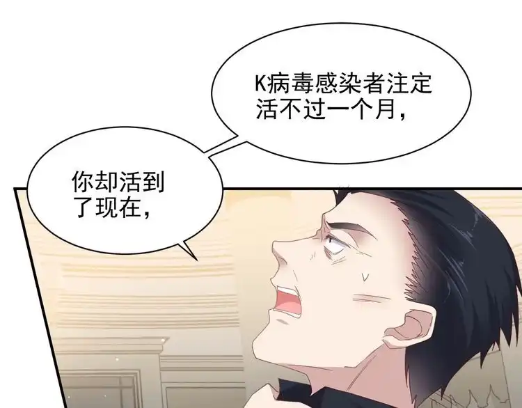 《以唇封缄》第106话 封少霸气护妻 第82页