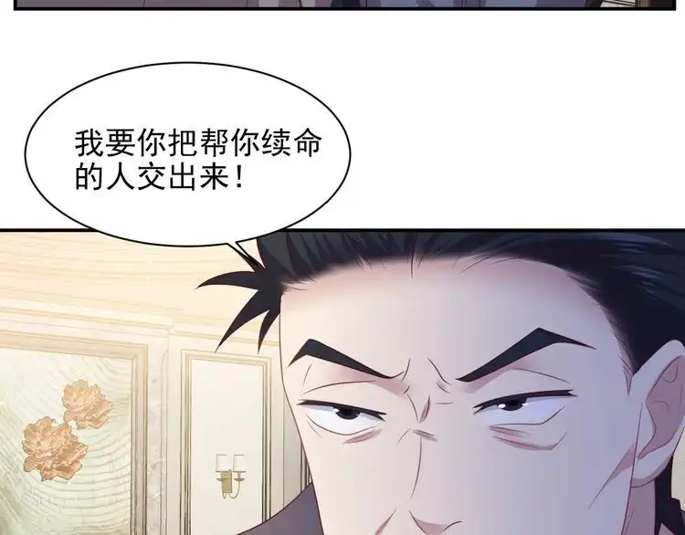 《以唇封缄》第106话 封少霸气护妻 第78页