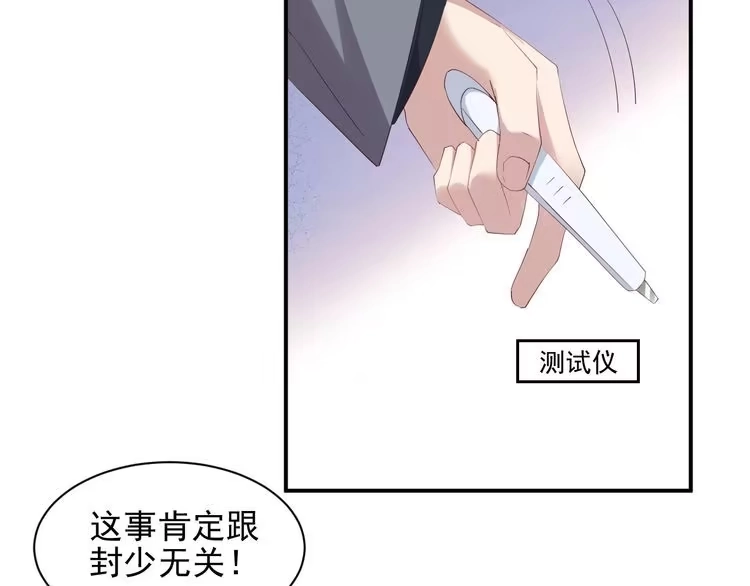 《以唇封缄》第106话 封少霸气护妻 第69页