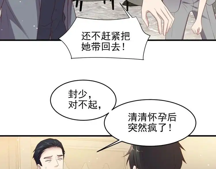 《以唇封缄》第106话 封少霸气护妻 第51页
