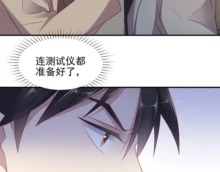 《以唇封缄》第106话 封少霸气护妻 第74页