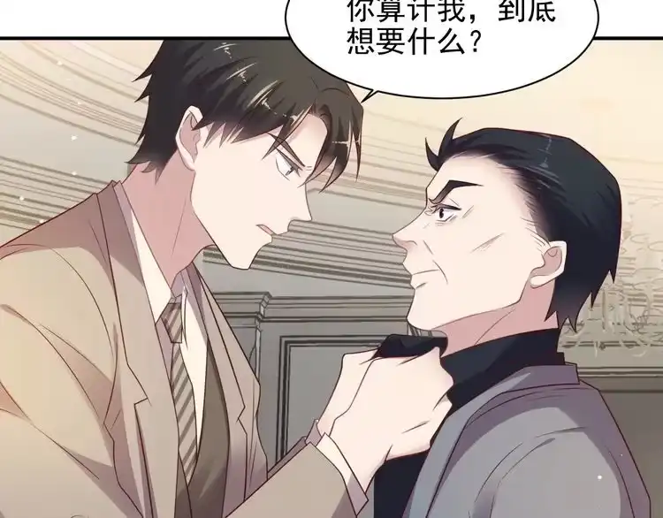 《以唇封缄》第106话 封少霸气护妻 第73页