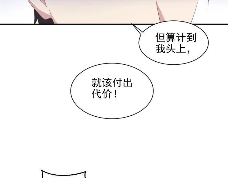 《以唇封缄》第106话 封少霸气护妻 第64页