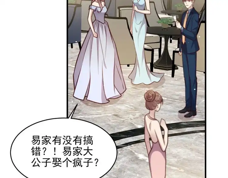 《以唇封缄》第106话 封少霸气护妻 第54页