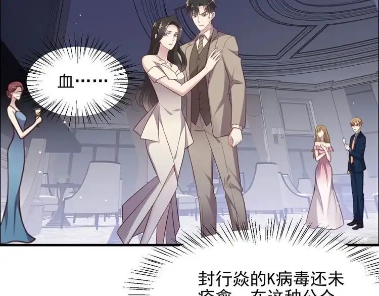 《以唇封缄》第106话 封少霸气护妻 第56页