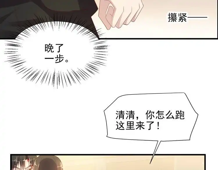 《以唇封缄》第106话 封少霸气护妻 第45页