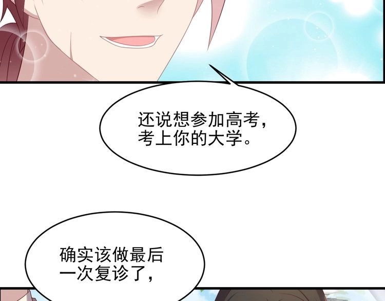 《以唇封缄》第106话 封少霸气护妻 第7页