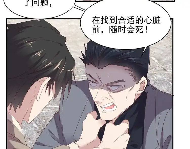 《以唇封缄》第106话 封少霸气护妻 第85页