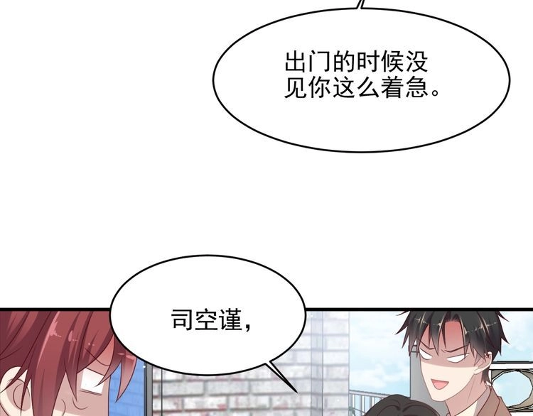 《以唇封缄》第106话 封少霸气护妻 第14页