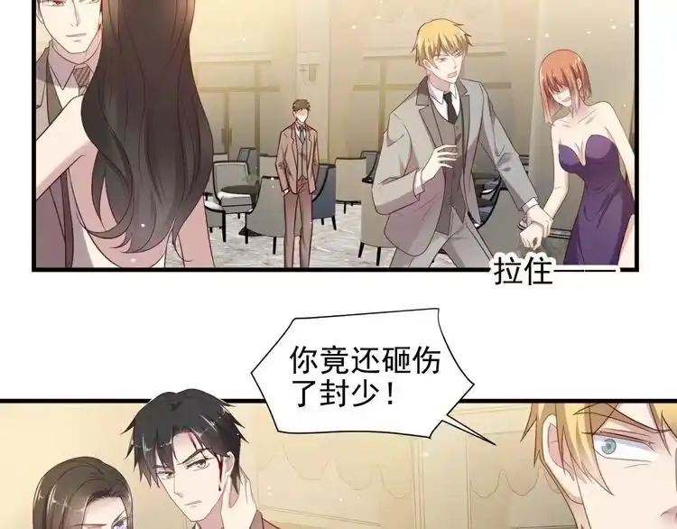 《以唇封缄》第106话 封少霸气护妻 第46页