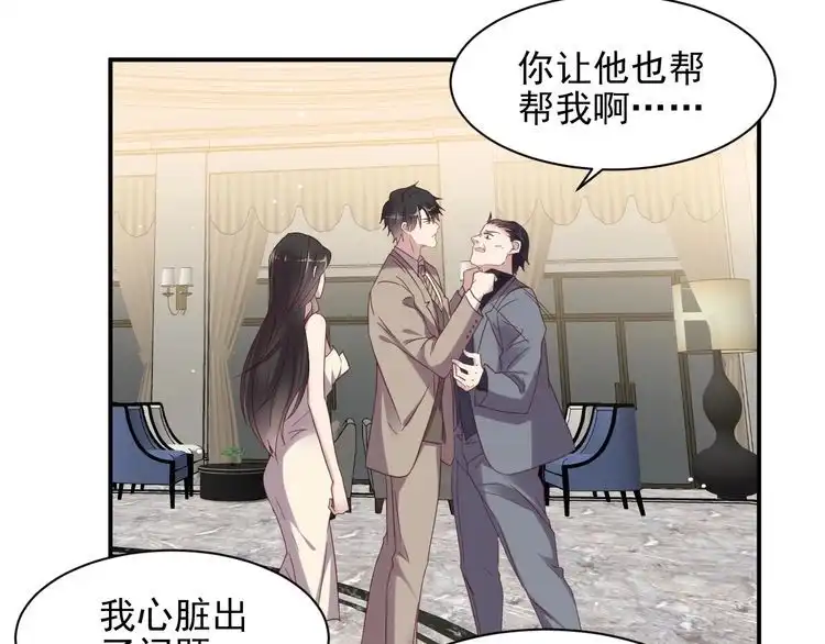 《以唇封缄》第106话 封少霸气护妻 第84页