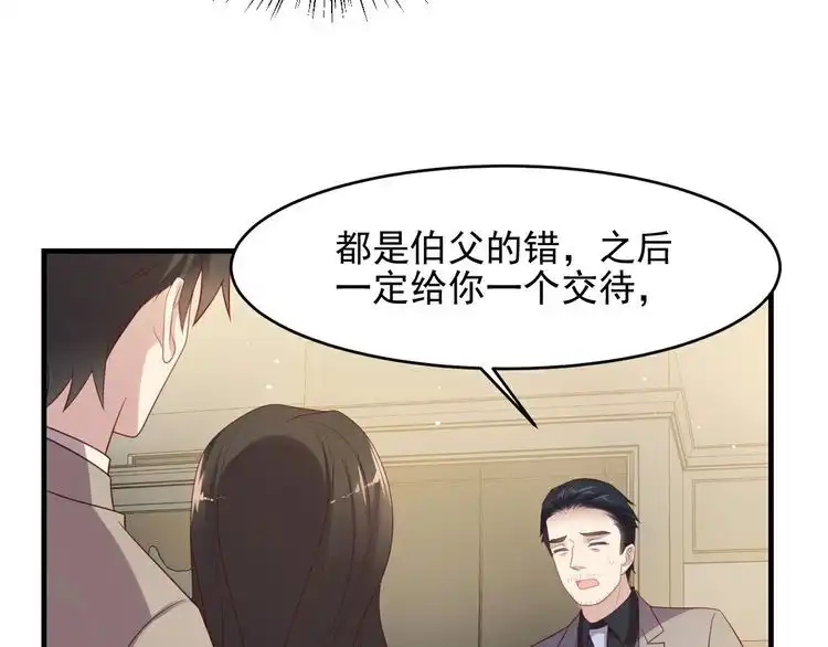 《以唇封缄》第106话 封少霸气护妻 第58页