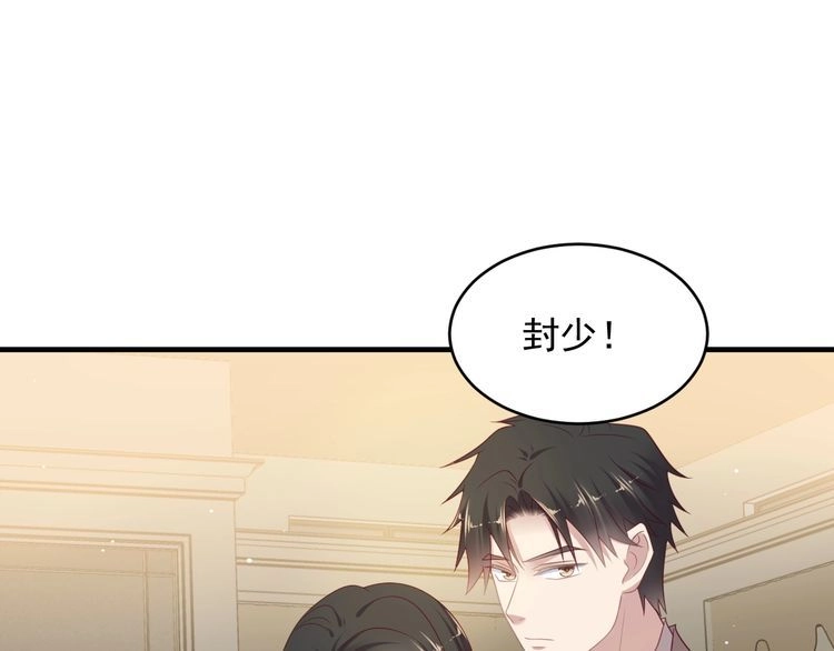 《以唇封缄》第106话 封少霸气护妻 第23页