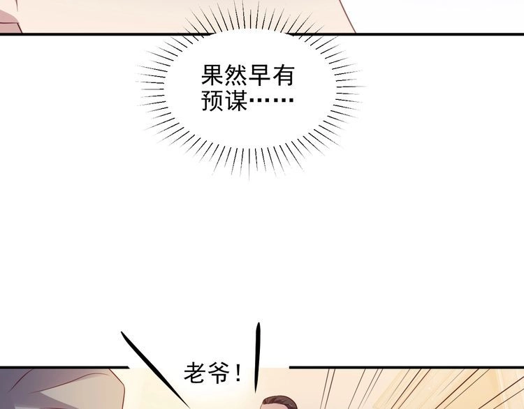 《以唇封缄》第106话 封少霸气护妻 第75页