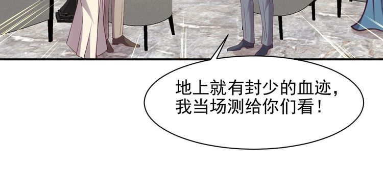 《以唇封缄》第106话 封少霸气护妻 第71页