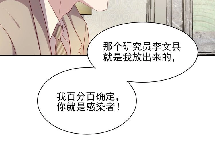 《以唇封缄》第106话 封少霸气护妻 第80页