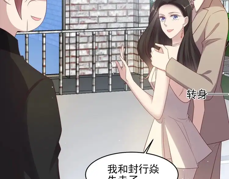 《以唇封缄》第106话 封少霸气护妻 第15页
