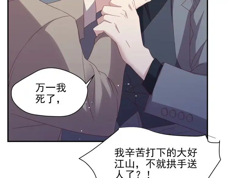 《以唇封缄》第106话 封少霸气护妻 第86页