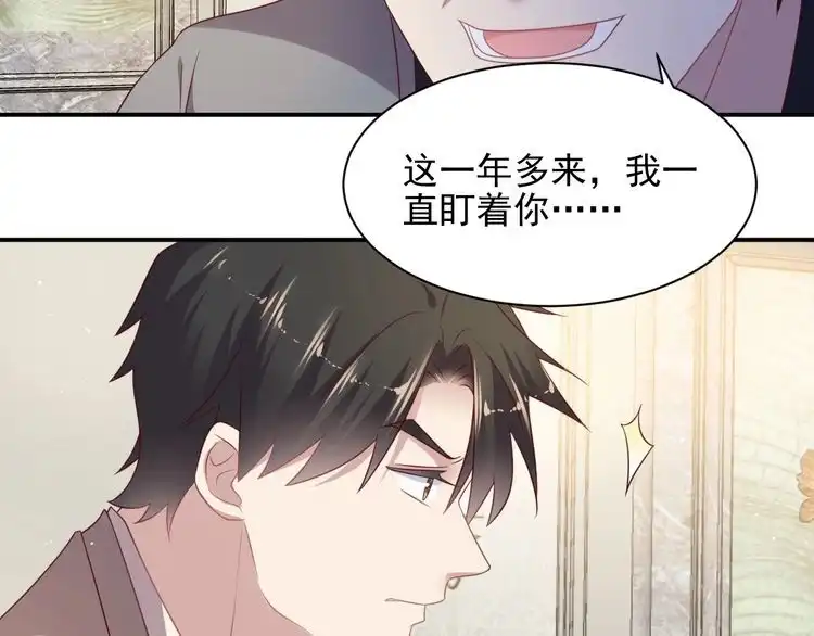 《以唇封缄》第106话 封少霸气护妻 第79页