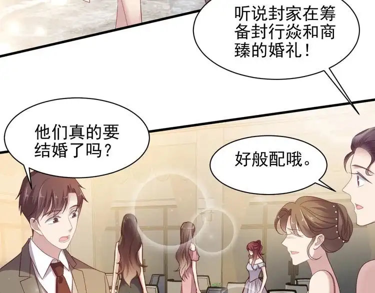 《以唇封缄》第106话 封少霸气护妻 第21页