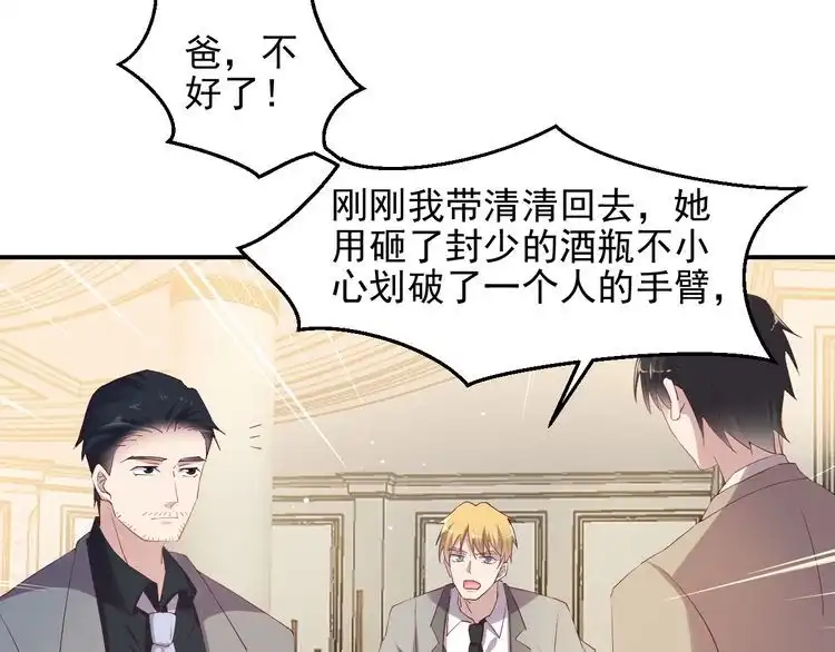《以唇封缄》第106话 封少霸气护妻 第65页