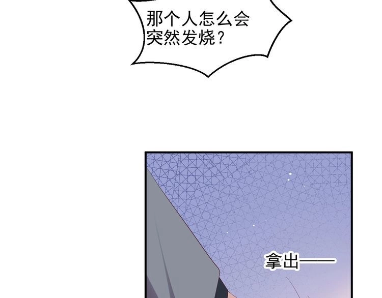 《以唇封缄》第106话 封少霸气护妻 第68页