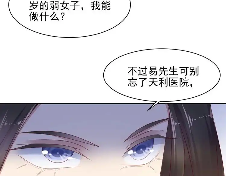 《以唇封缄》第107话 封少病发，臻臻伤心 第75页