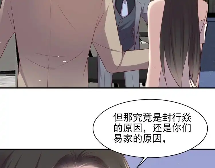 《以唇封缄》第107话 封少病发，臻臻伤心 第67页
