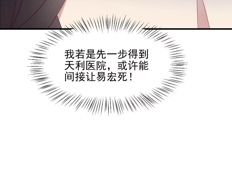 《以唇封缄》第107话 封少病发，臻臻伤心 第40页