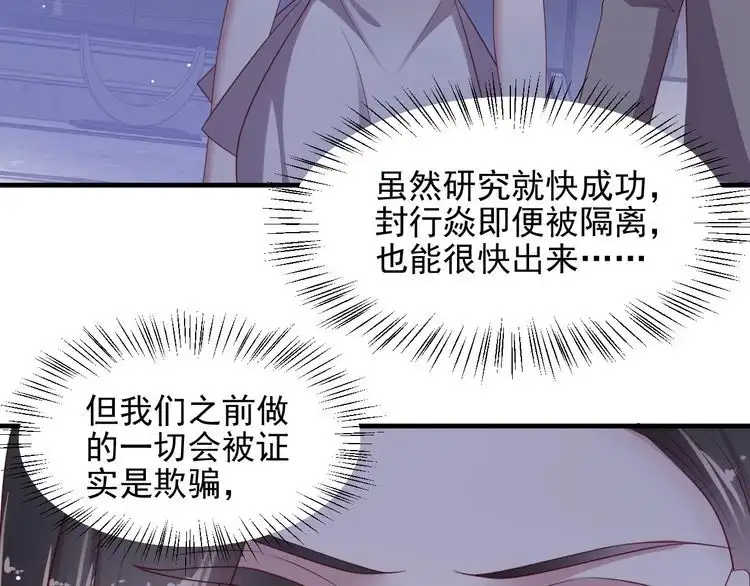 《以唇封缄》第107话 封少病发，臻臻伤心 第28页