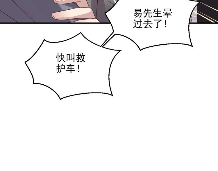 《以唇封缄》第107话 封少病发，臻臻伤心 第86页