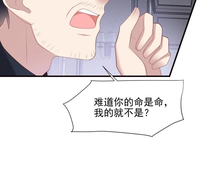《以唇封缄》第107话 封少病发，臻臻伤心 第21页