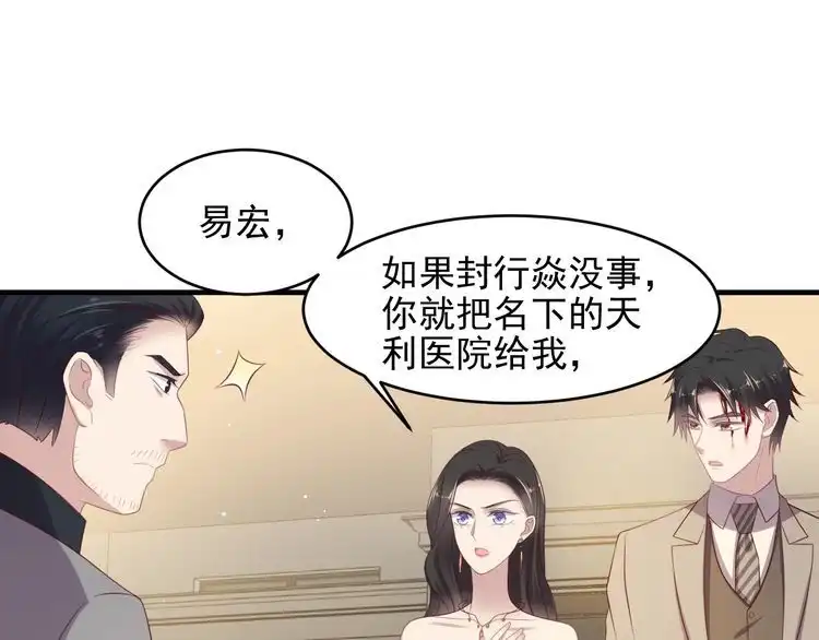 《以唇封缄》第107话 封少病发，臻臻伤心 第34页