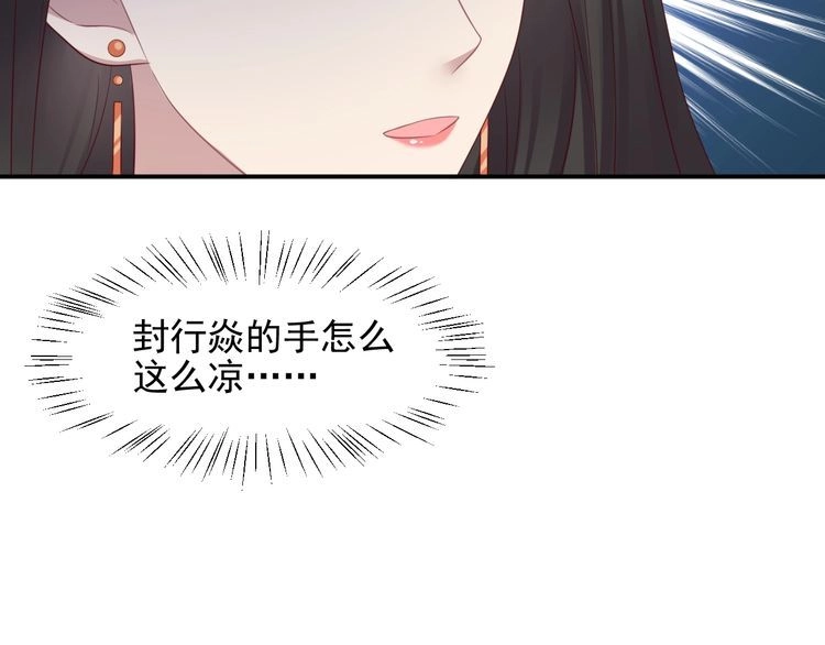 《以唇封缄》第107话 封少病发，臻臻伤心 第83页