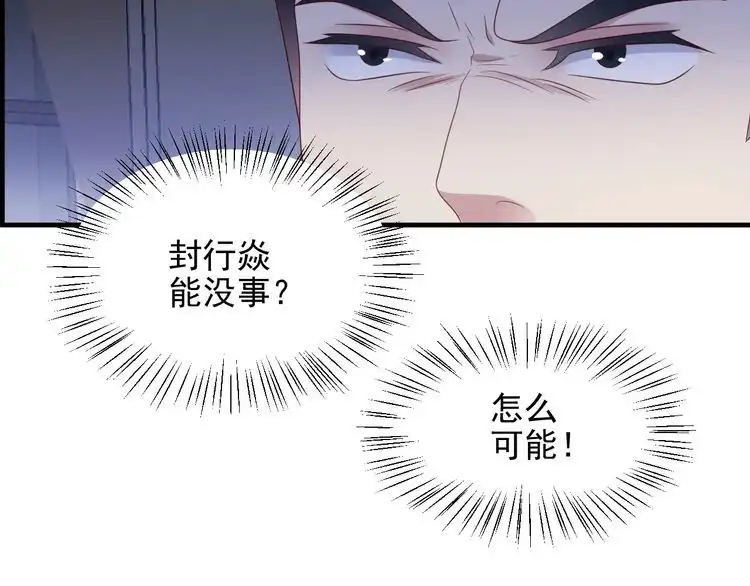 《以唇封缄》第107话 封少病发，臻臻伤心 第44页