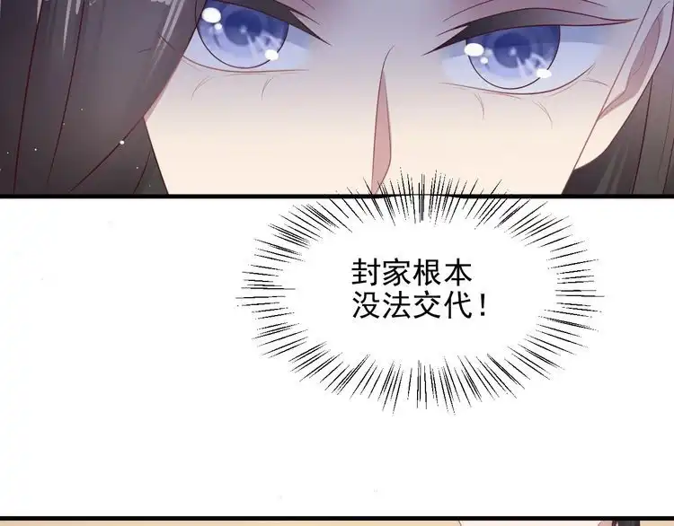 《以唇封缄》第107话 封少病发，臻臻伤心 第29页