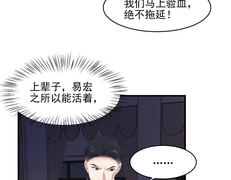 《以唇封缄》第107话 封少病发，臻臻伤心 第37页
