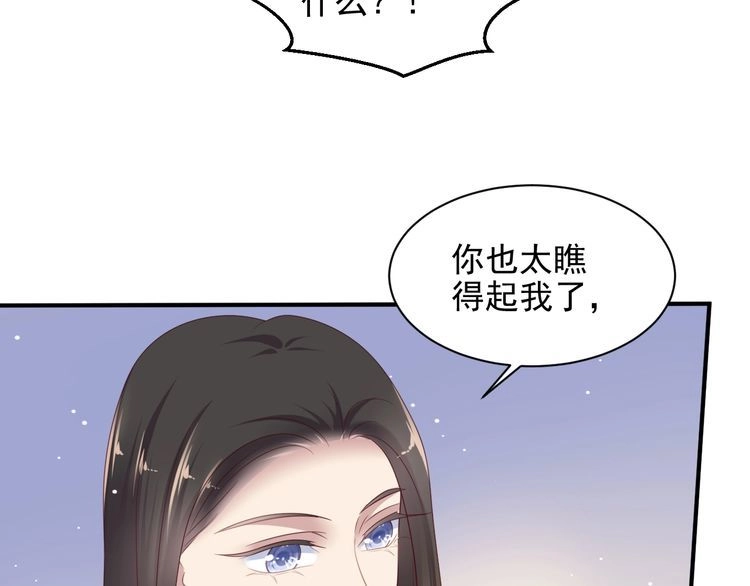 《以唇封缄》第107话 封少病发，臻臻伤心 第73页