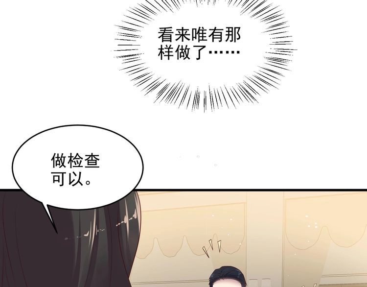 《以唇封缄》第107话 封少病发，臻臻伤心 第31页