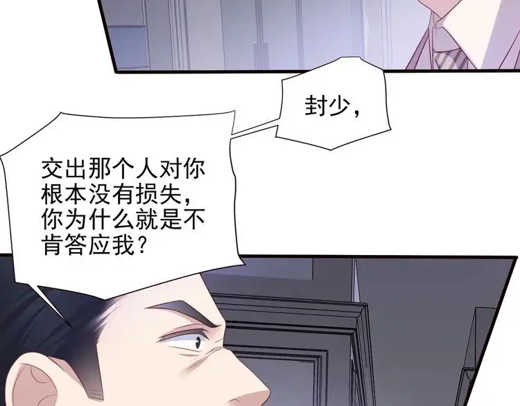 《以唇封缄》第107话 封少病发，臻臻伤心 第20页