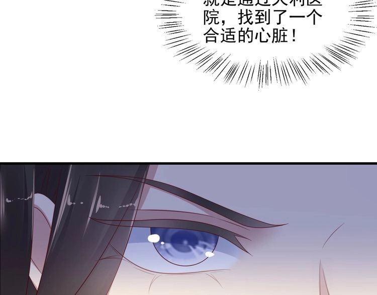 《以唇封缄》第107话 封少病发，臻臻伤心 第39页