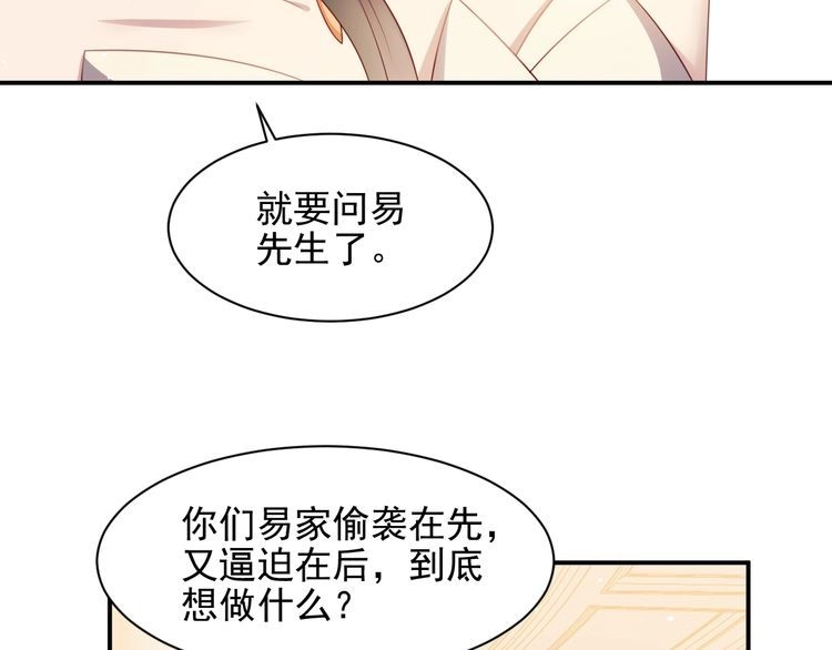 《以唇封缄》第107话 封少病发，臻臻伤心 第69页