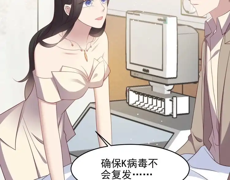《以唇封缄》第108话 k病毒被攻克！ 第55页