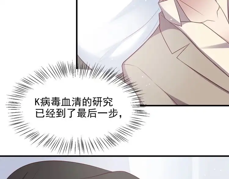 《以唇封缄》第108话 k病毒被攻克！ 第24页