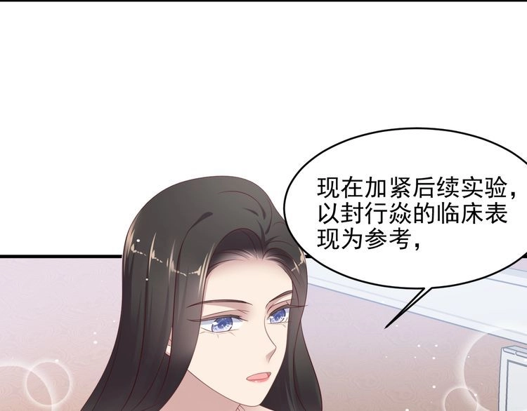 《以唇封缄》第108话 k病毒被攻克！ 第35页