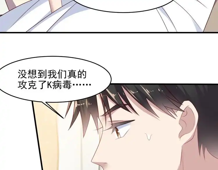 《以唇封缄》第108话 k病毒被攻克！ 第56页
