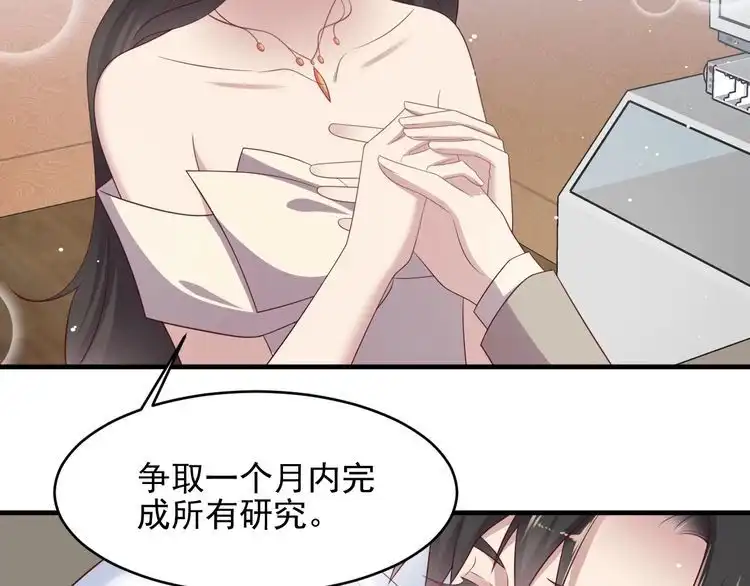 《以唇封缄》第108话 k病毒被攻克！ 第36页