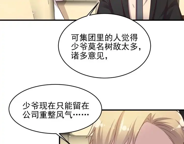 《以唇封缄》第108话 k病毒被攻克！ 第87页