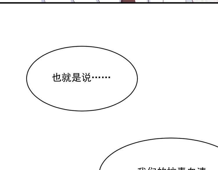 《以唇封缄》第108话 k病毒被攻克！ 第30页