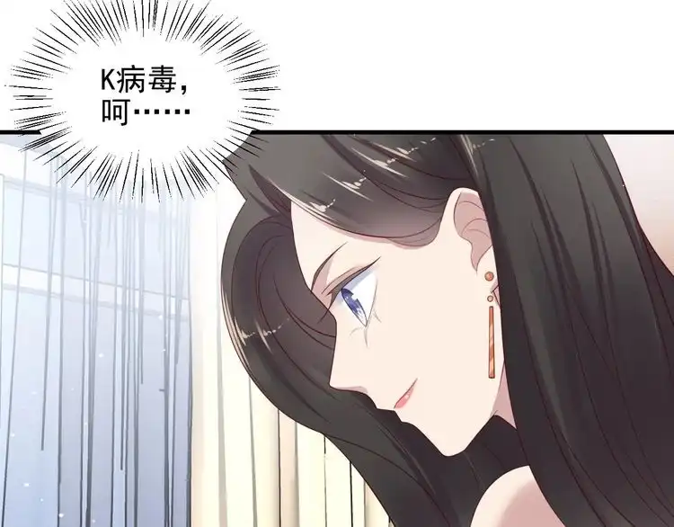 《以唇封缄》第108话 k病毒被攻克！ 第39页